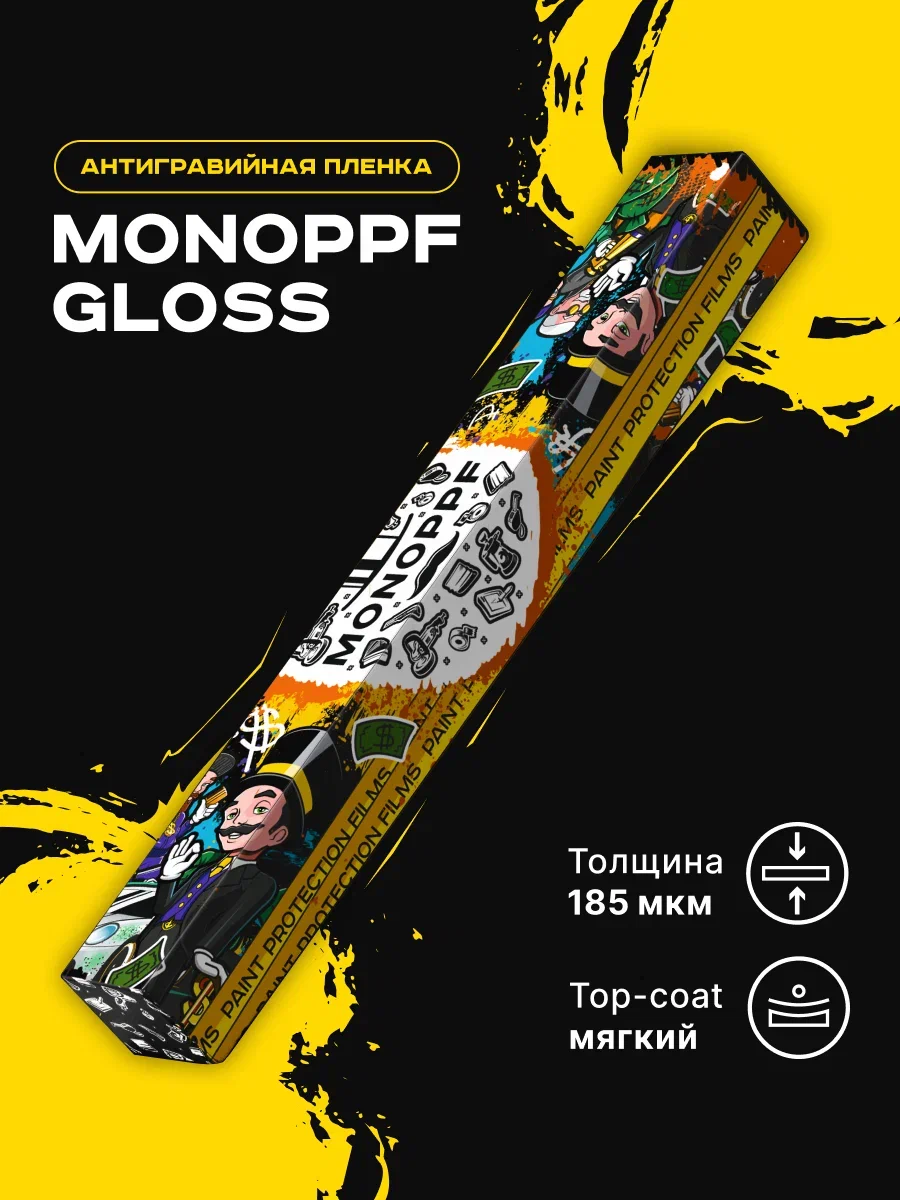 Пленка полиуретановая самоклеящаяся автомобильная MONOPPF GLOSS (Размер Рулон)