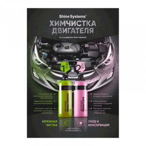 Shine Systems Плакат А2