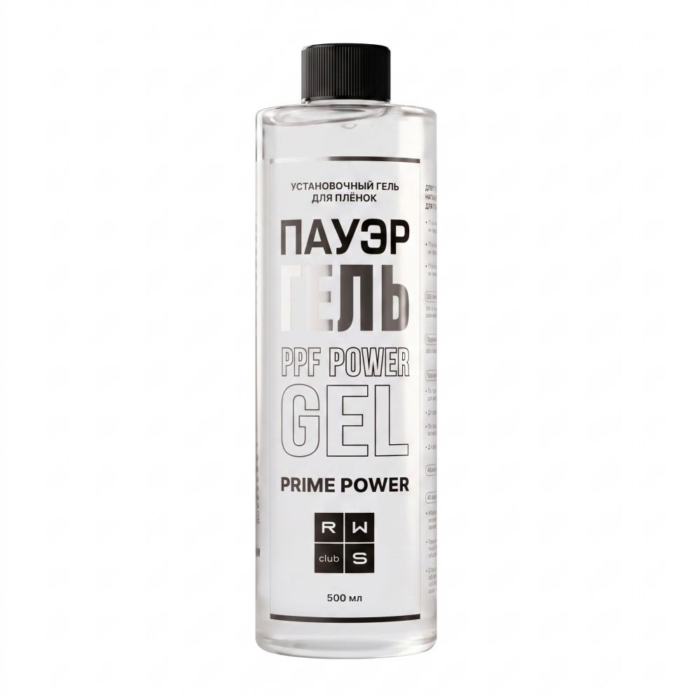 Установочный гель для антигравийных плёнок PPF Power Gel (Объем 0,5л)